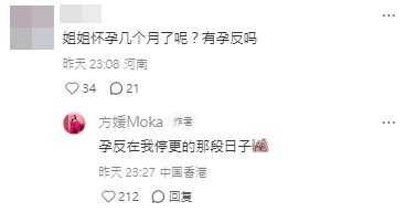 方媛亲自回复网民怀孕情况。